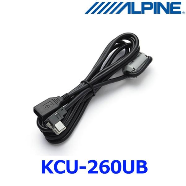 ALPINE/アルパイン USB接続ケーブル【KCU-260UB】 (ビッグXプレミアム