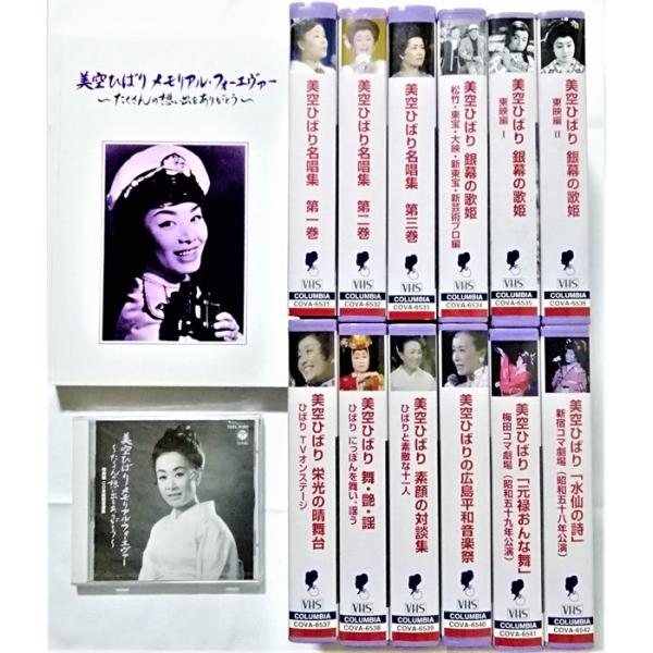 中古〈VHS〉全12巻 美空 ひばり 『 メモリアルフォーエバー 〜たくさん