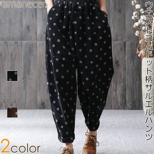 サルエルパンツ ドット柄 ゆったり 体型カバー ウエストゴム