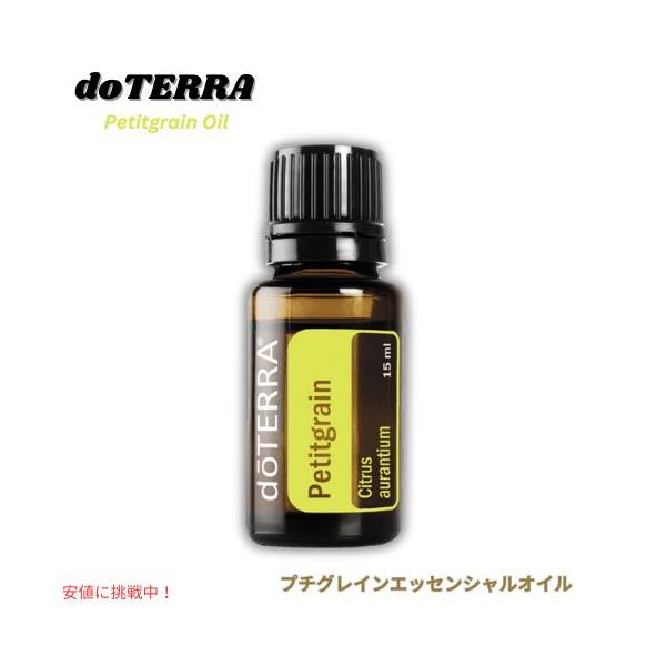 並行輸入品】ドテラ doTERRA エッセンシャルオイル - プチグレンオイル