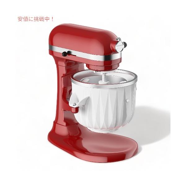 並行輸入品】KitchenAid スタンドミキサー用 アイスクリームメーカー