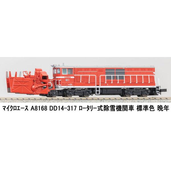 マイクロエース A8168 DD14-317 ロータリー式除雪機関車 標準色 晩年