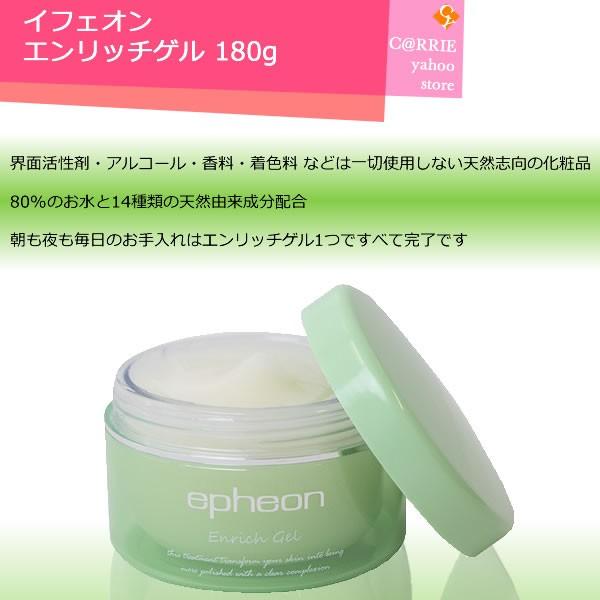 epheon（イフェオン） エンリッチゲル 180g : CARRIE Yahoo!店 - 通販