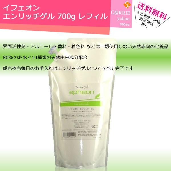 epheon（イフェオン） エンリッチゲル 700g 詰替用 ｜ 送料無料