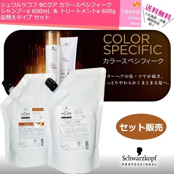 シュワルツコフ BCクア カラースペシフィーク シャンプー 600mL