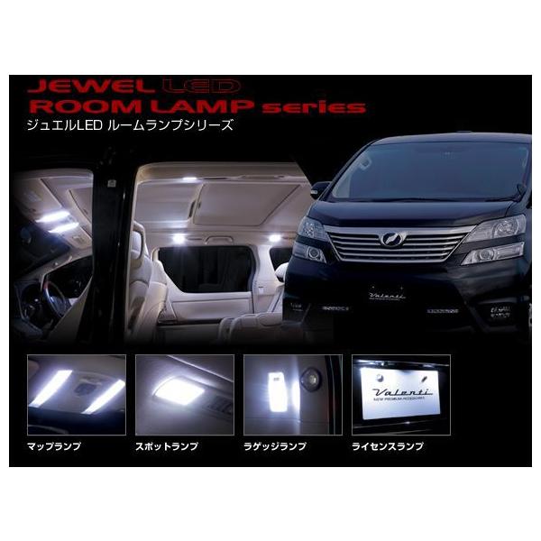 ヴァレンティ（VALENTI） ジュエルLED ルームランプセット 20系