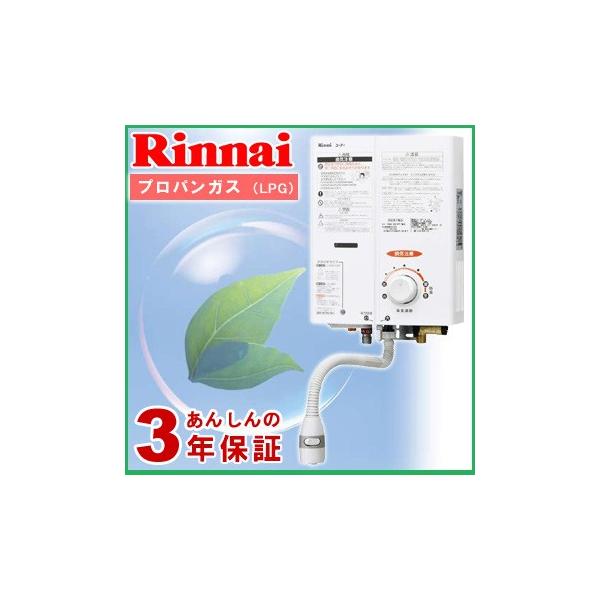 リンナイ（Rinnai） ガス瞬間湯沸器 RUS-V51YT WH-LPG ガス湯沸し器5号