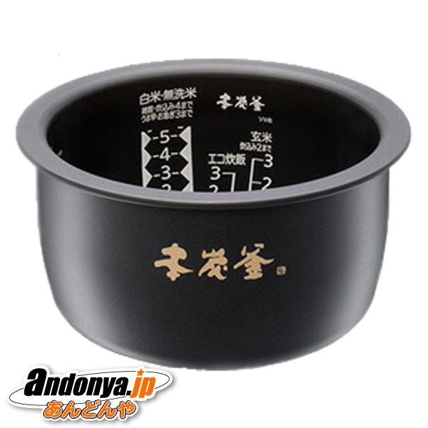 本炭釜 三菱 炊飯器 内釜 M15X18340 純正 [対応:NJ-VWB10 全色共通] 内