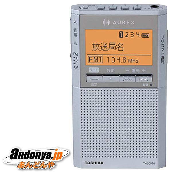 TOSHIBA（東芝） AUREX LEDライト付きポケットラジオ TY-SCR70-S