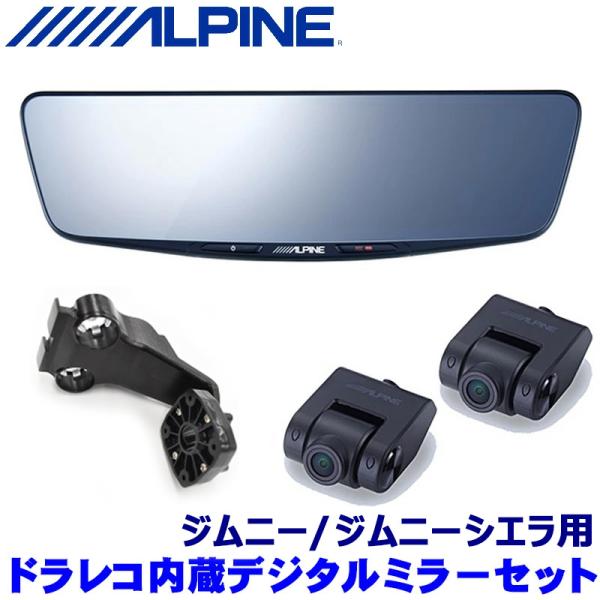 andrive_alpine-dvrdm1000aicji642