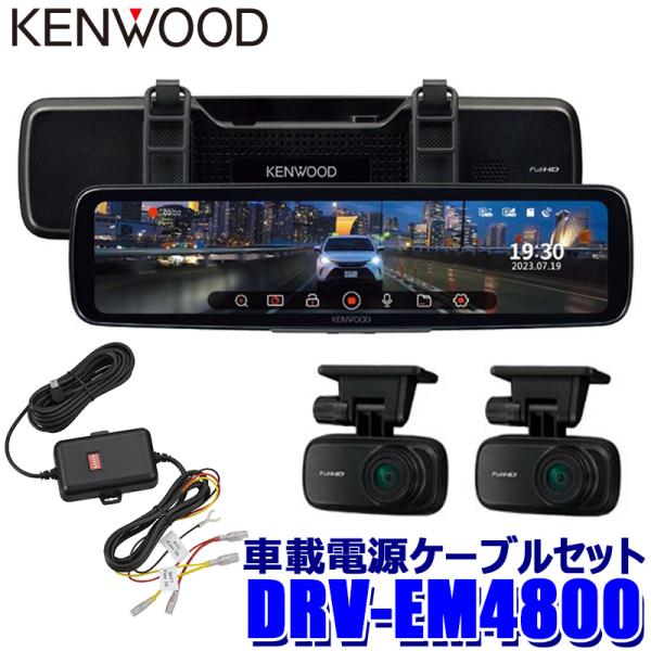 ケンウッド DRV-EM4800+CA-DR550 KENWOOD Hi-CLEAR TUNE 12V型