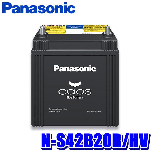 カオス N-S42B20R/HV Panasonic パナソニック caos カーバッテリー