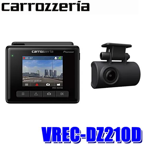 カロッツェリア VREC-DZ210D pioneer パイオニア carrozzeria ドライブ