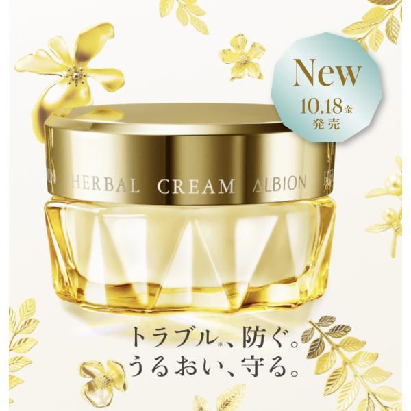 ALBION（アルビオン） ハーバルクリーム 40g うるおい 肌あれを防ぐ