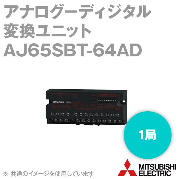 三菱電機（MITSUBISHI ELECTRIC） AJ65SBT-64AD CC-Linkアナログ