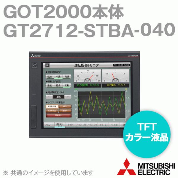 三菱電機（MITSUBISHI ELECTRIC） GT2712-STBA-040 GOT2000 GOT本体