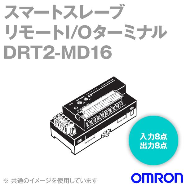 オムロン（OMRON） DRT2-MD16 スマートスレーブ リモートI/Oターミナル