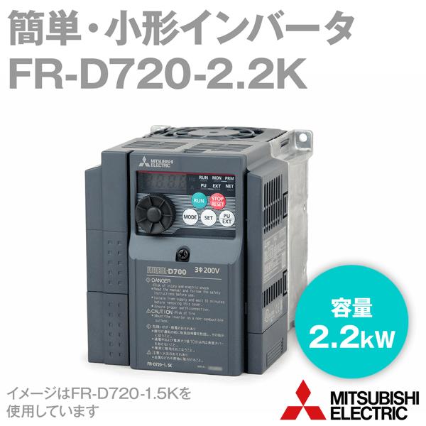 三菱電機（MITSUBISHI ELECTRIC） FR-D720-2.2K (簡単・パワフル小型