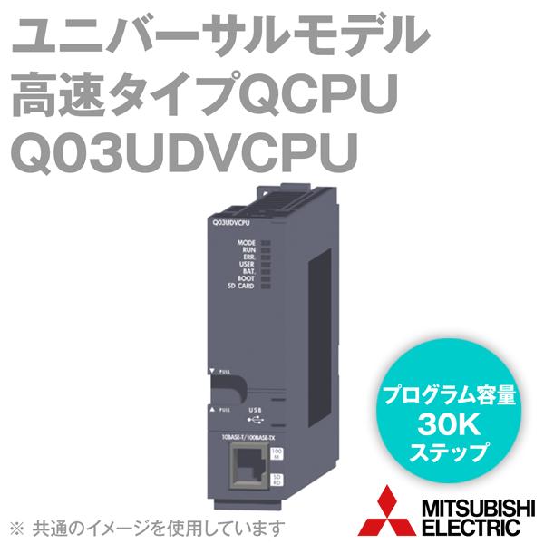 Q03UDVCPU」の人気商品一覧 | 安い商品を通販サイトから探す - 価格.com