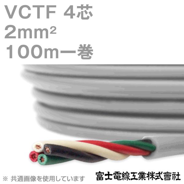 富士電線工業 VCTF 2sq×4芯 ビニルキャブタイヤコード (丸型ケーブル