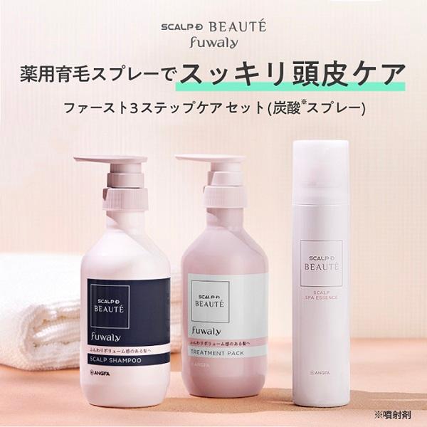 スカルプD ボーテ スカルプ シャンプー トリートメント 育毛剤 3点