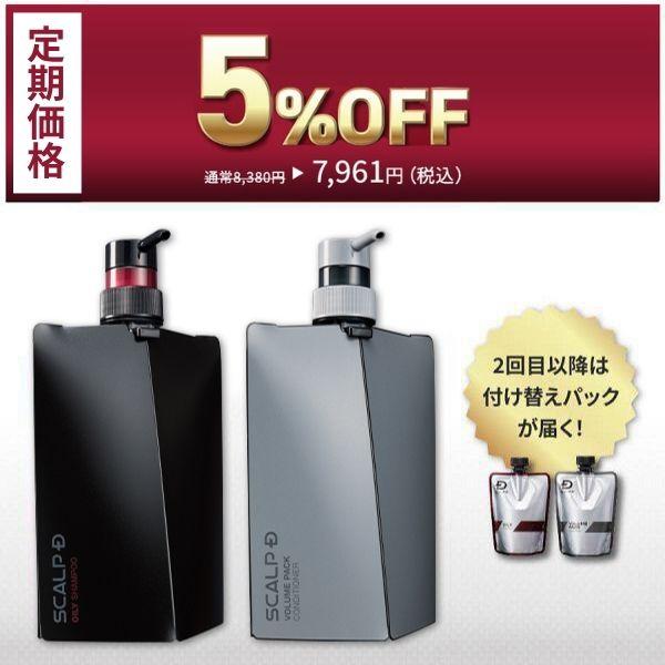 スカルプD 定期購入 シャンプー メンズ コンディショナー リンス