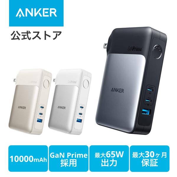 Anker（アンカー） Anker 733 Power Bank (GaNPrime PowerCore 65W