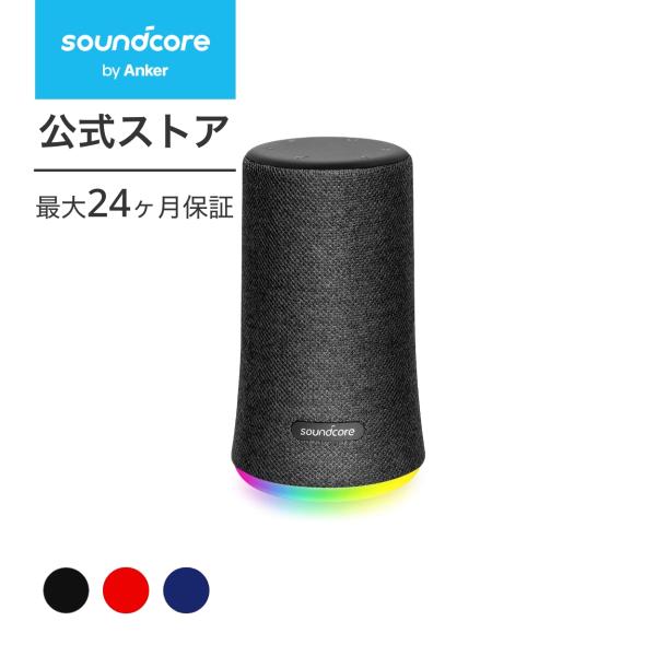 Soundcore（Anker） 【第2世代】 Anker Soundcore Flare Mini