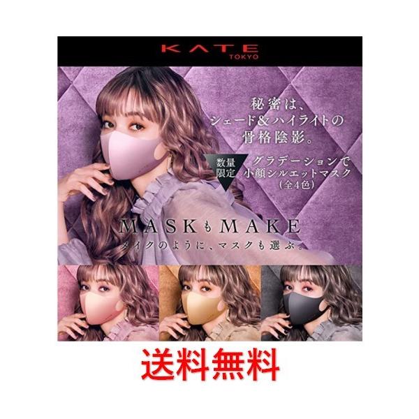 KATE ケイト マスクIII ブラック グラデーション 小顔シルエットマスク
