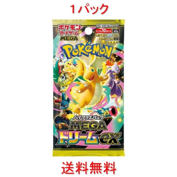 ポケモンカードゲーム MEGA ハイクラスパック MEGAドリームex 1パック