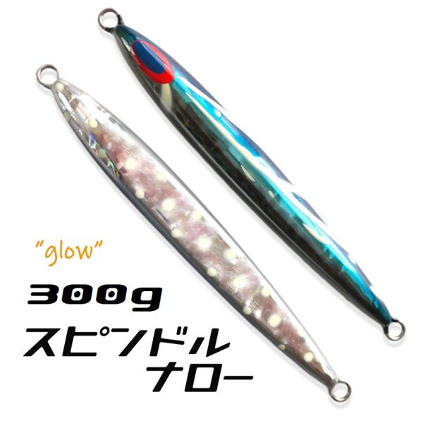 DEEPLINER（ディープライナー） スピンドルナロー 300g ブルー