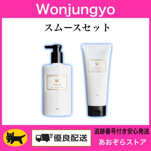 Wonjungyo（ウォンジョンヨ） リペアシャンプー トリートメント