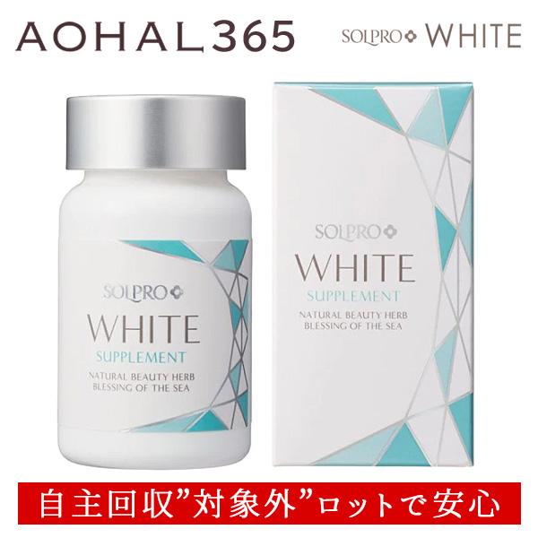 ソルプロ プリュス ホワイト サプリメント 30粒 入 1粒/日 国内正規品