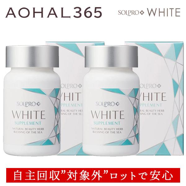 2個セット」ソルプロ プリュス ホワイト サプリメント 2個セット 1箱30