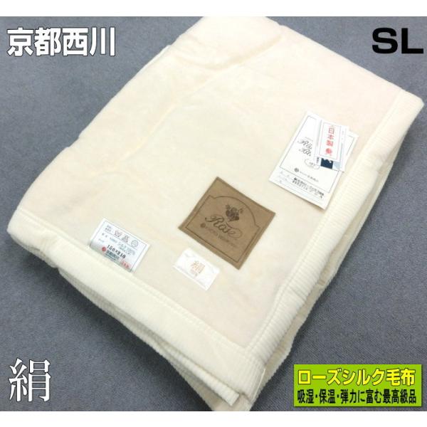西川（nishikawa） 京都西川 絹毛布 日本製 シングルロング シルク100