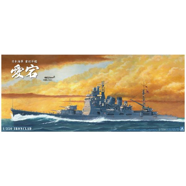 青島文化教材社 アオシマ 1/350 アイアンクラッド＜鋼鉄艦＞ 日本海軍