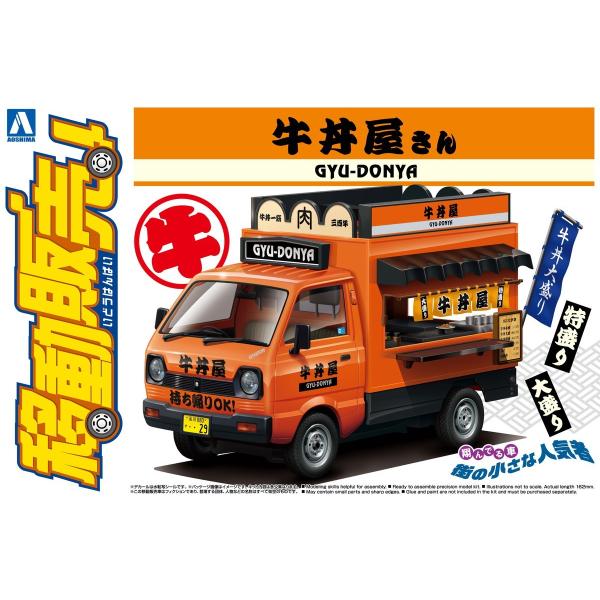 青島文化教材社 アオシマ 1/24 移動販売 No.9 牛丼屋さん プラモデル
