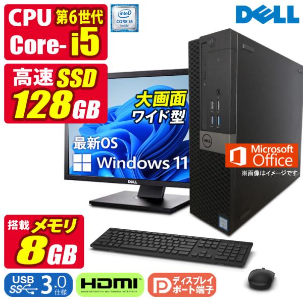 OptiPlex 中古デスクトップパソコン Windows11 MicrosoftOffice2024
