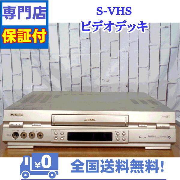 TOSHIBA（東芝） 保証付 SVHSビデオデッキ A-SB88 : A&Vテクニカル
