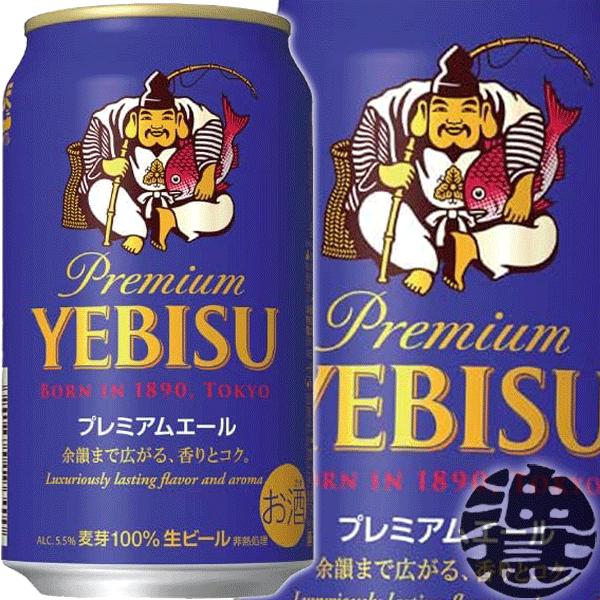 ヱビスビール 『送料無料！』（地域限定）サッポロビール ヱビス