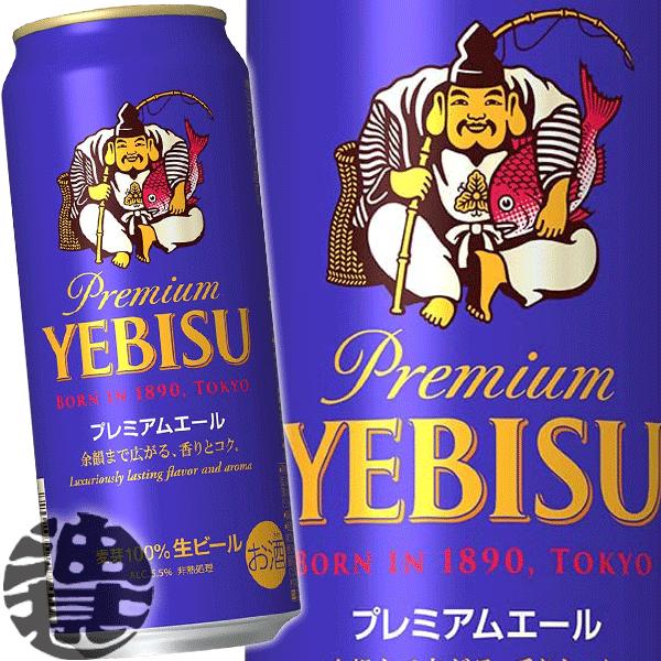 ヱビスビール 『送料無料！』（地域限定）サッポロビール ヱビス