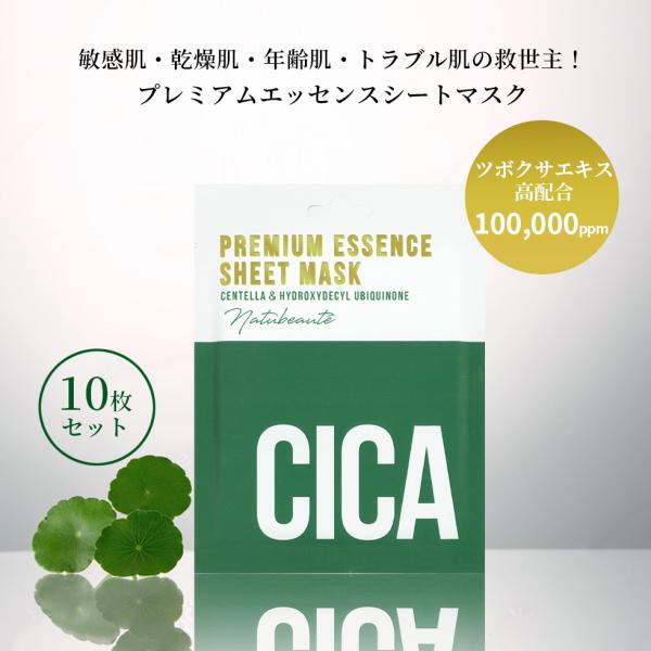 Natubeaute（ナチュボーテ） CICAマスク 10枚セット シートマスク