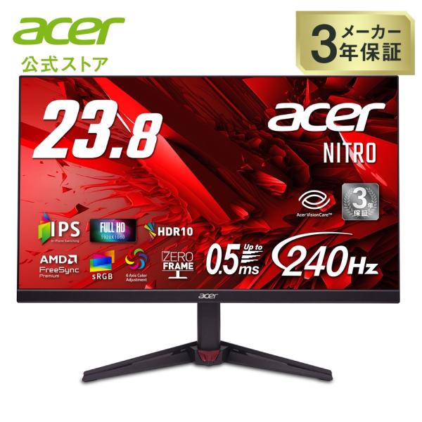 acer（エイサー） ゲーミングモニター Nitro 23.8インチIPS 240Hzフル