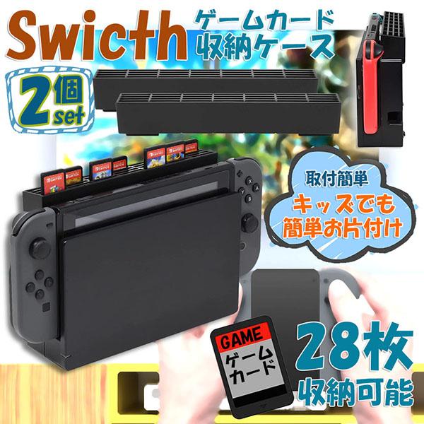 爆買 ゲームカード 収納 2個セット switch ソフト ケース 安全 保護