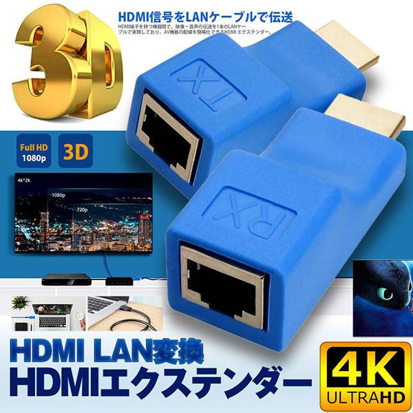 爆買 HDMI エクステンダー to RJ45 HDMI延長器 30M 4K 2K 1080P 3D