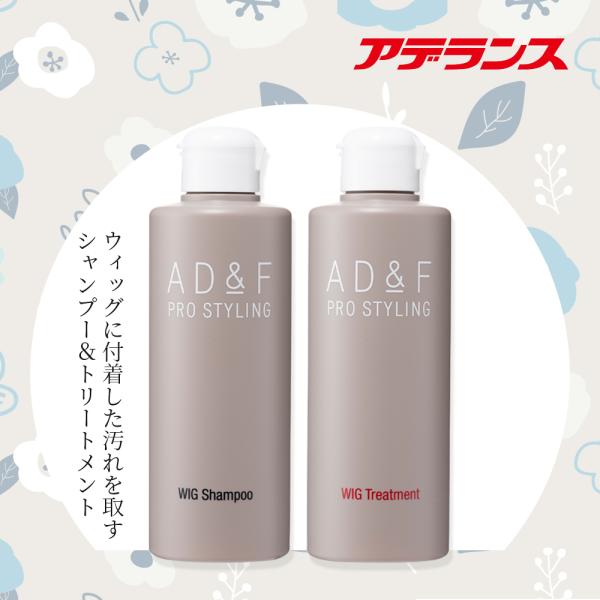アデランス ウィッグ お手入れセット ウィッグ専用 シャンプー