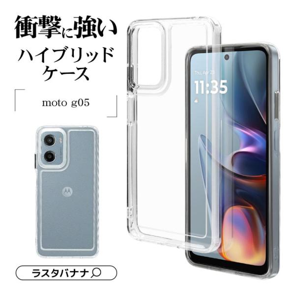 moto g g05 ハイブリッドケース TPU×PC クリア : イオンモバイル