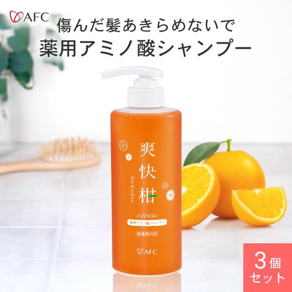 AFC（エーエフシー） 薬用 アミノ酸 シャンプー 爽快柑 ボトル 500mL 3