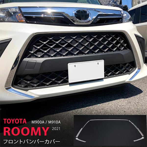 特価]トヨタ ルーミー 2020年9月〜 M900A/M910A系 フロントグリル