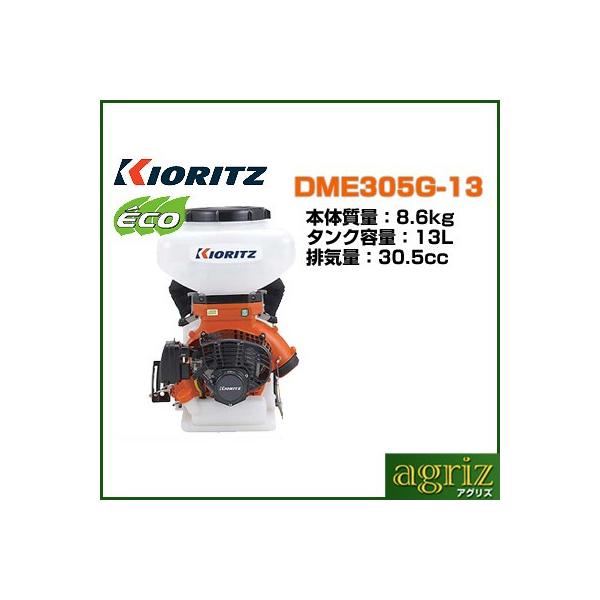 KIORITZ GoGo背負動力散布機 DME305G-13 (散布機) 価格比較 - 価格.com